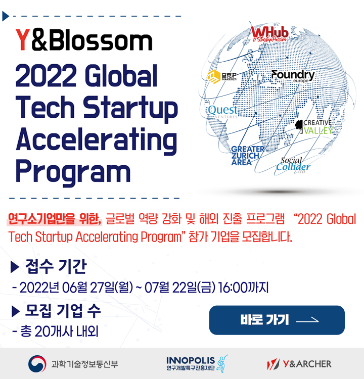 Y&Blossom_2022_Global_Tech_Startup_Acceleration_program