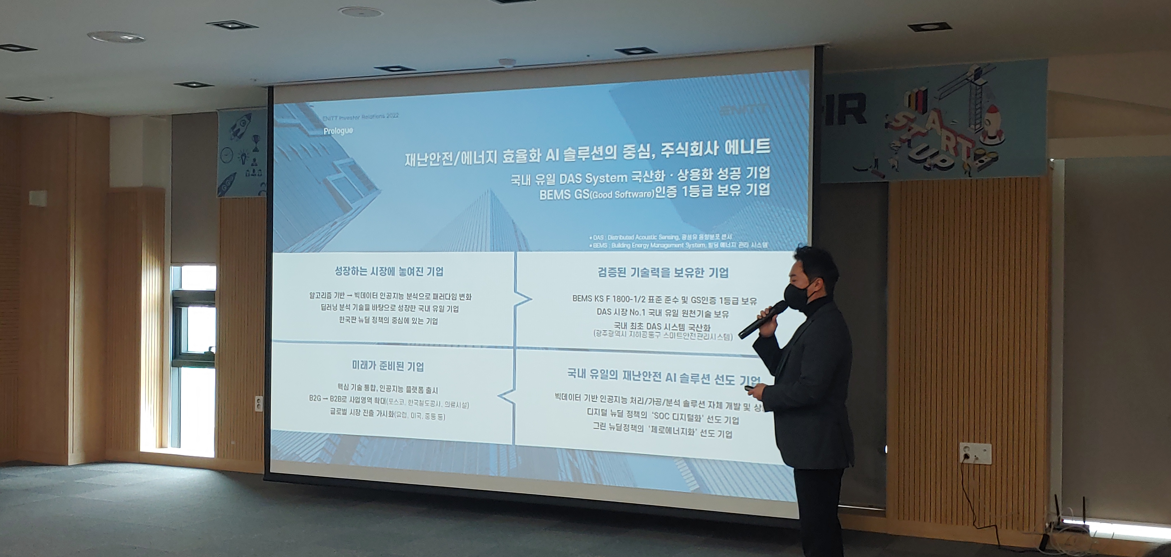 Jeonbuk INNOPOLIS held 'Honam INNOPOLIS Enterprise Investment Relations ("IR").'