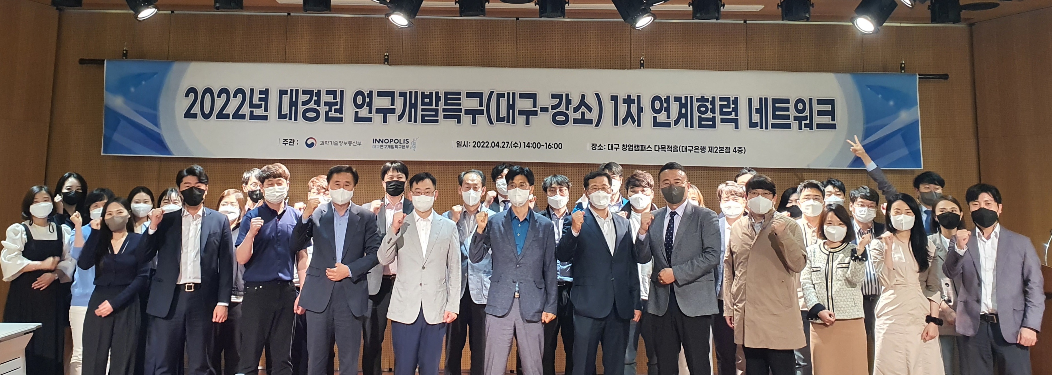 Korea Innovation Foundation hosted the Daegu Small Hidden Champion INNOPOLIS cooperative network to develop the Daegu-Gyeongbuk area.