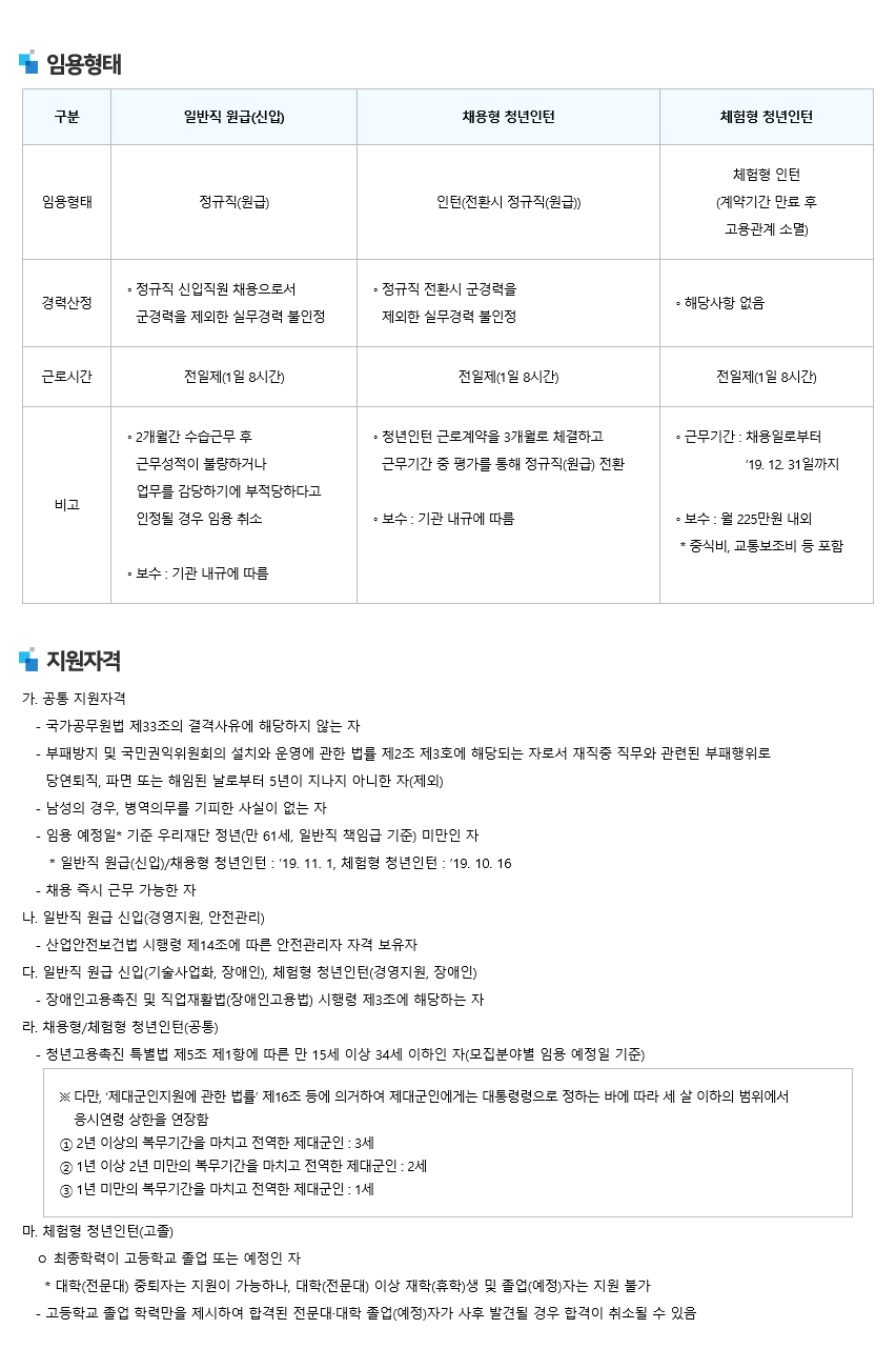 연구개발특구진흥재단 2019년 하반기 직원 채용 공고문.hwp 참고